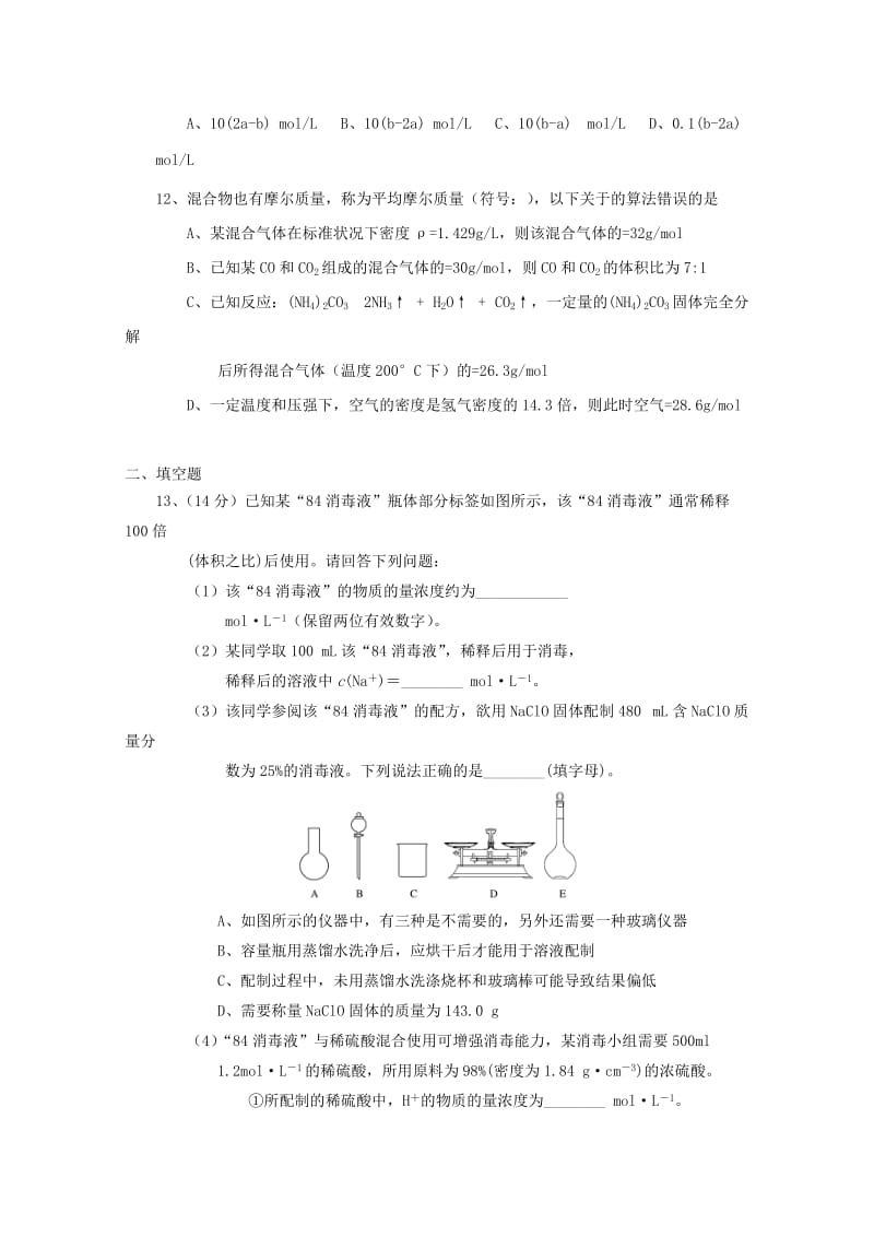 2019年高一化学上学期第一次月考试题 (III).doc_第3页