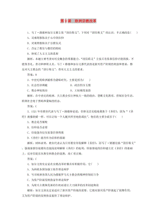 2018-2019年高中歷史 第三單元 西方早期的改革 第9課 歐洲宗教改革檢測(cè) 岳麓版選修1 .doc