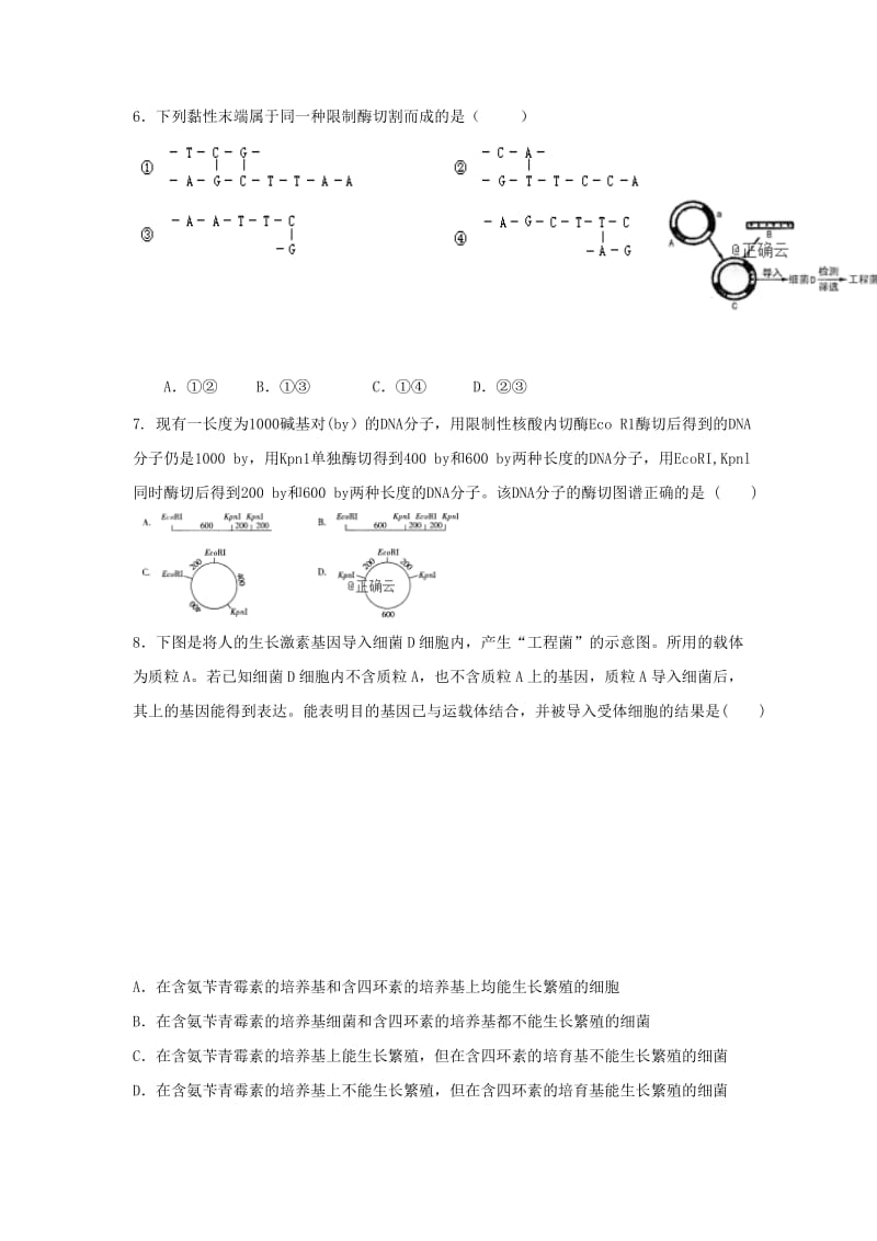 2019-2020学年高二生物下学期第一次月考试题（无答案） (I).doc_第2页