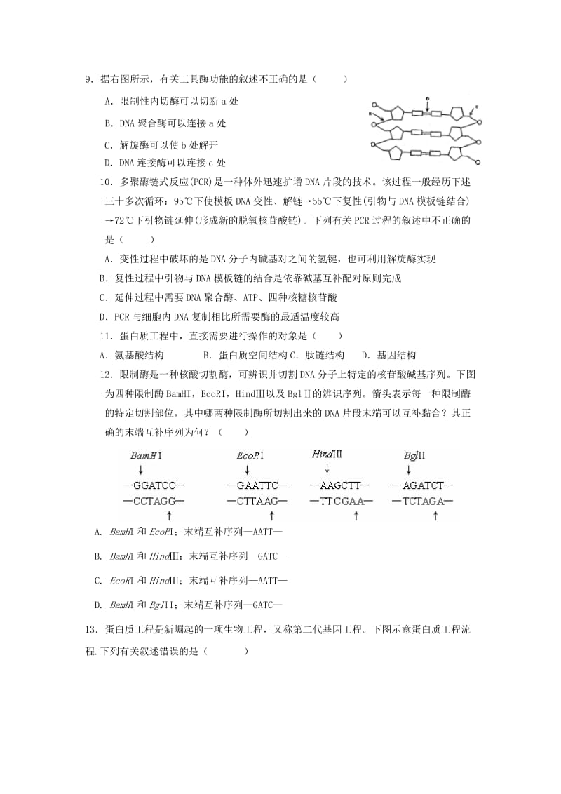 2019-2020学年高二生物下学期第一次月考试题（无答案） (I).doc_第3页