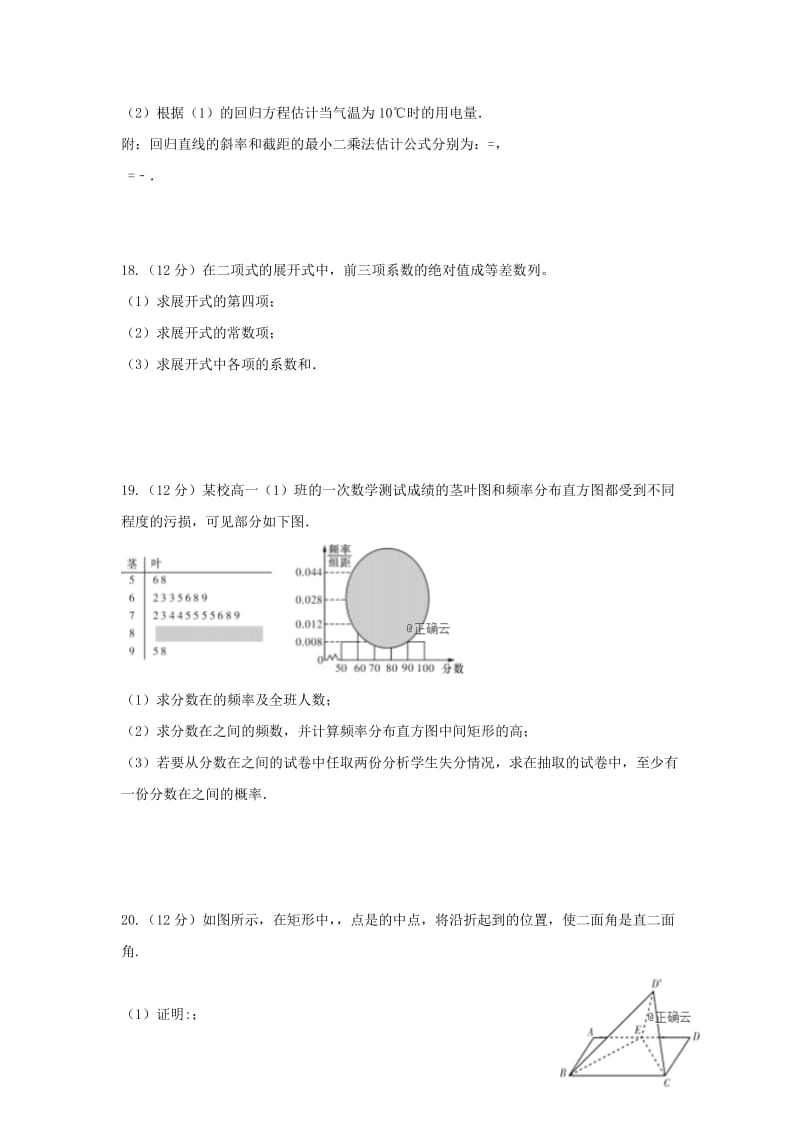 2018-2019学年高二数学上学期期末考试试题 理 (II).doc_第3页