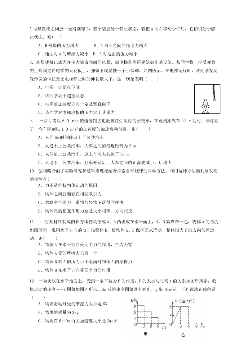 2019-2020年高三物理上学期第三次月考试题 (I).doc_第2页