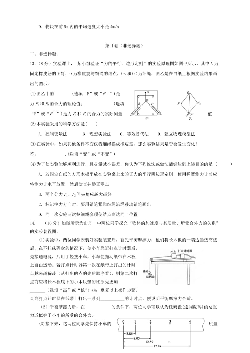 2019-2020年高三物理上学期第三次月考试题 (I).doc_第3页