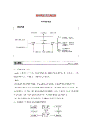 2017-2018學(xué)年高中政治 第一單元 文化與生活單元綜合提升講義 新人教版必修3.doc