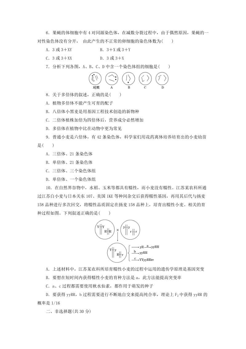 2018年高中生物 课下能力提升（七）染色体变异及其应用 苏教版必修2.doc_第2页