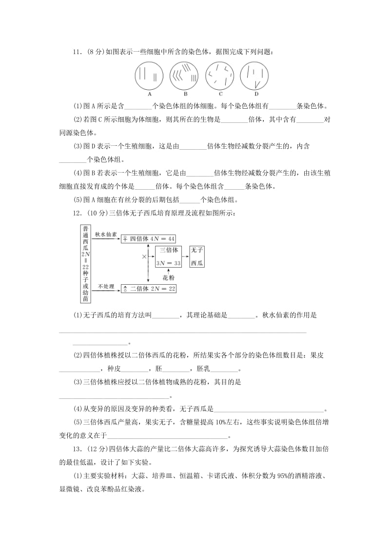 2018年高中生物 课下能力提升（七）染色体变异及其应用 苏教版必修2.doc_第3页