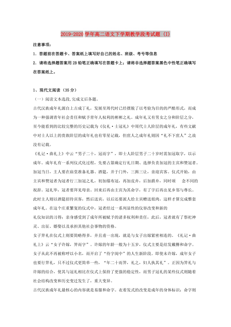 2019-2020学年高二语文下学期教学段考试题 (I).doc_第1页