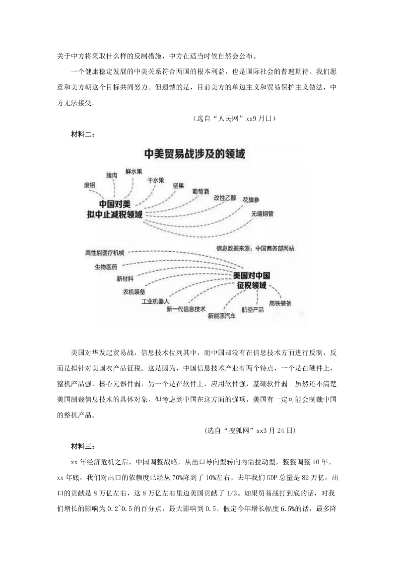 2018-2019学年高二语文4月月考试题 (I).doc_第3页