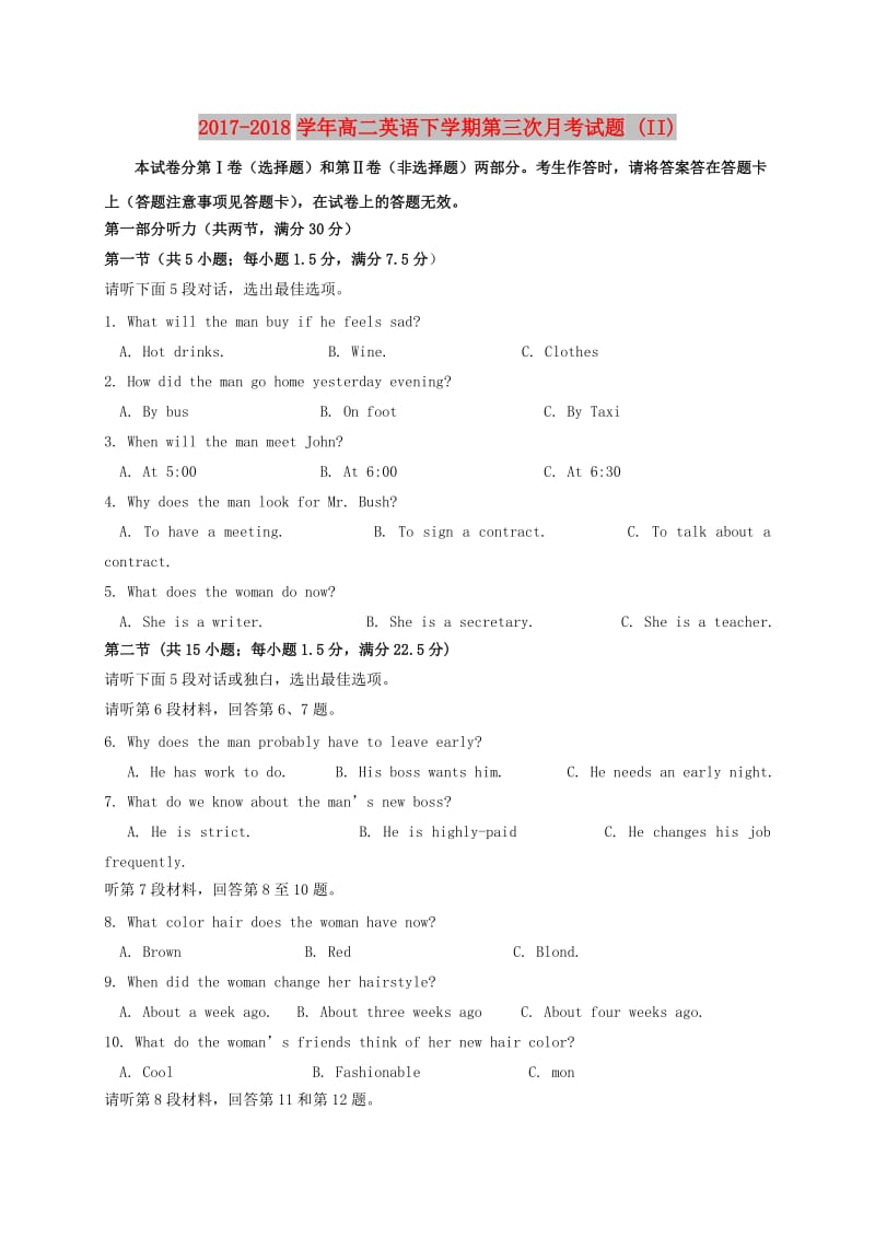 2017-2018学年高二英语下学期第三次月考试题 (II).doc_第1页