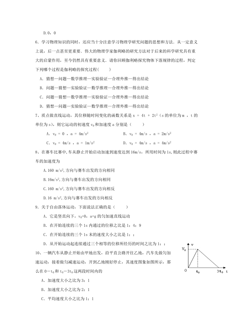 2019-2020学年高一物理上学期期中试题（无答案） (II).doc_第2页