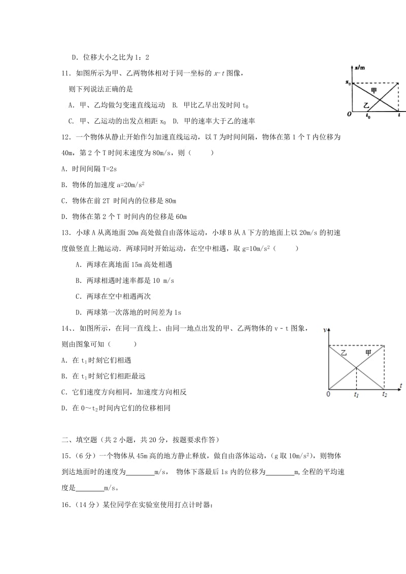 2019-2020学年高一物理上学期期中试题（无答案） (II).doc_第3页