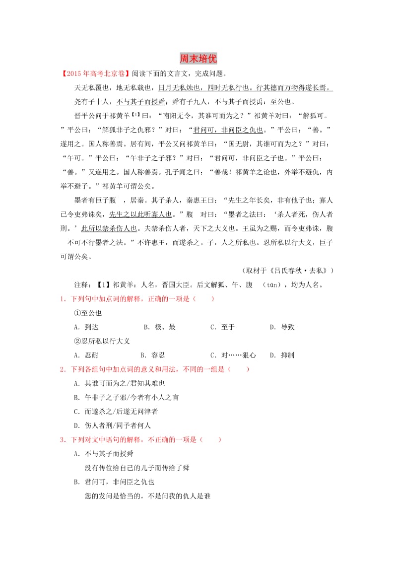 2018-2019学年高中语文 每日一题 周末培优1（含解析）新人教版（选修）.doc_第1页