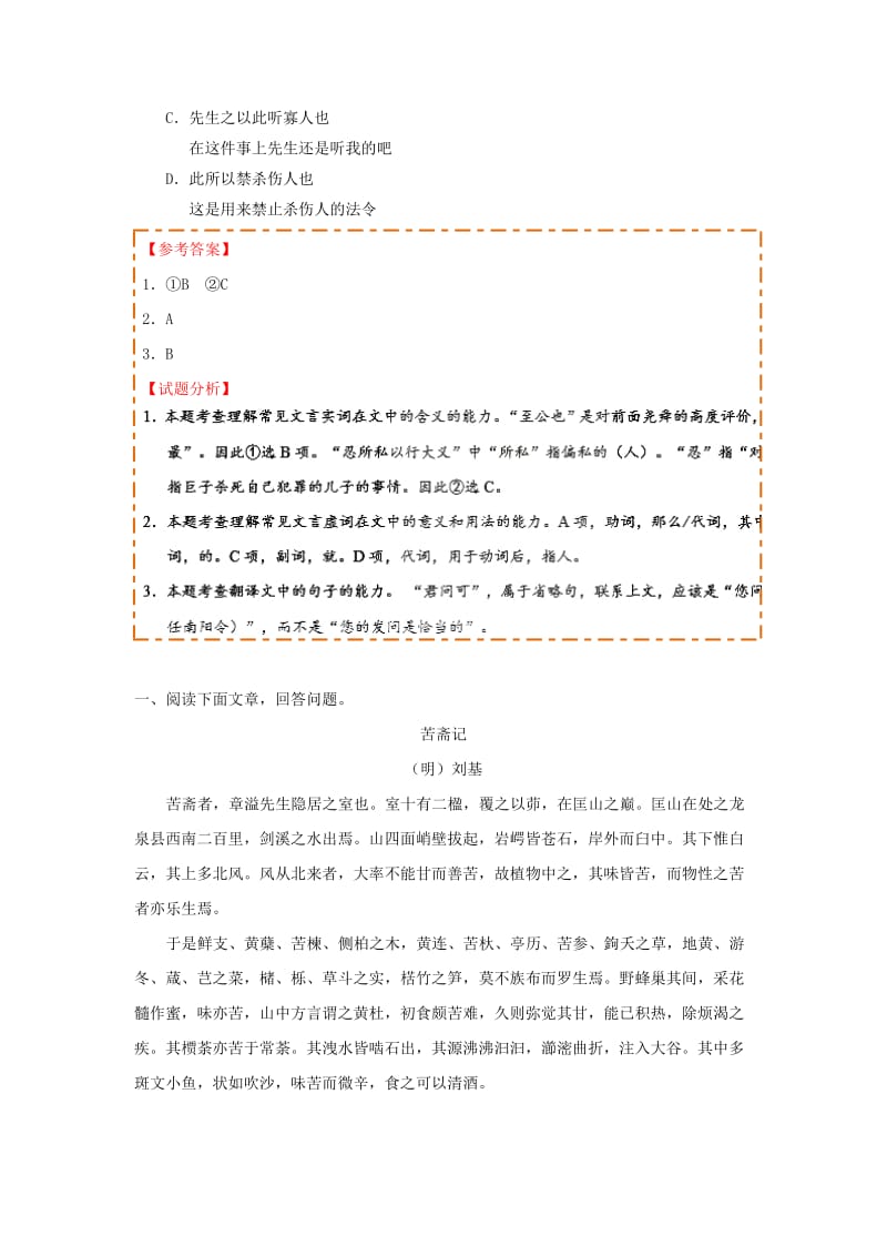 2018-2019学年高中语文 每日一题 周末培优1（含解析）新人教版（选修）.doc_第2页