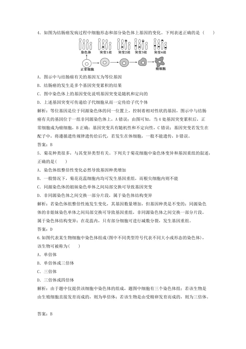 2017-2018学年高中生物 第五章 基因突变及其他变异章末检测 新人教版必修2.doc_第2页