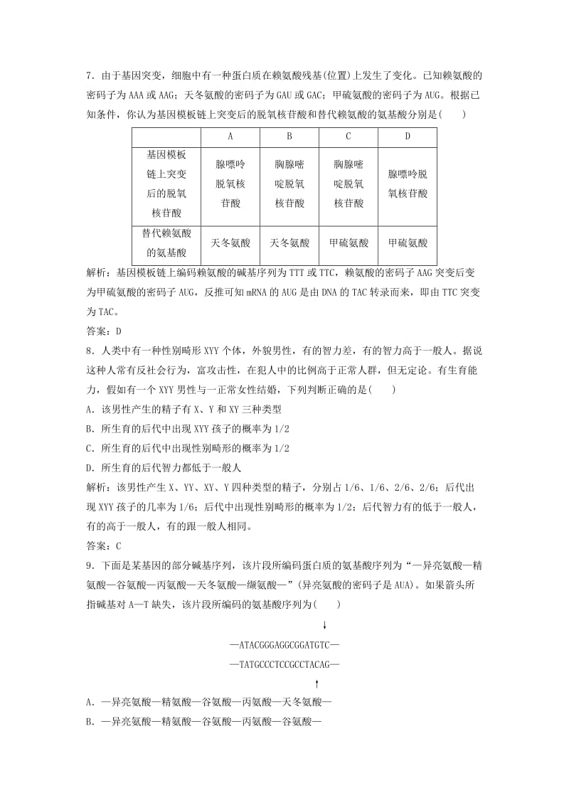 2017-2018学年高中生物 第五章 基因突变及其他变异章末检测 新人教版必修2.doc_第3页