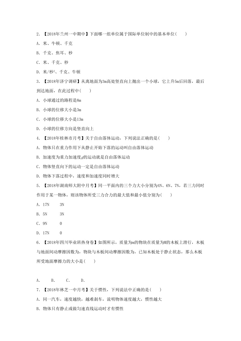 2018-2019学年高一物理 寒假训练09 总复习A.docx_第2页