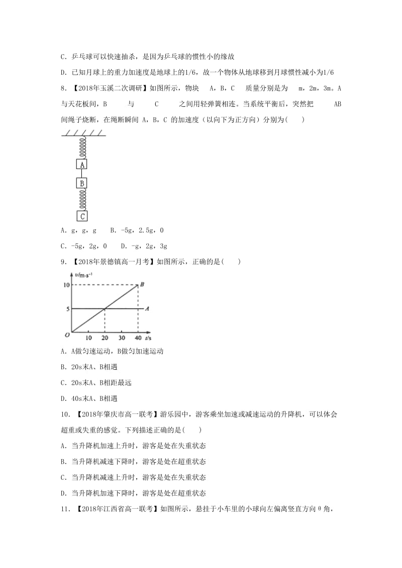 2018-2019学年高一物理 寒假训练09 总复习A.docx_第3页