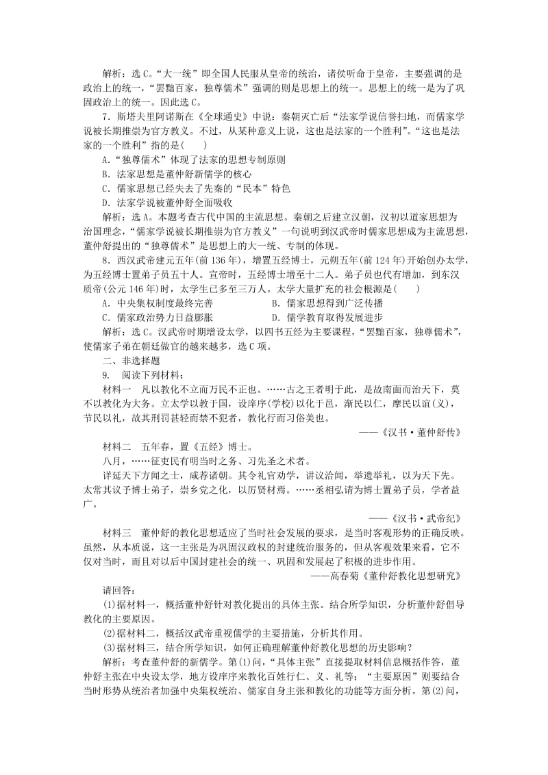 2017-2018学年高中历史 第一单元 中国古代的思想与科技 第3课 汉代的思想大一统课时作业 岳麓版必修3.doc_第2页