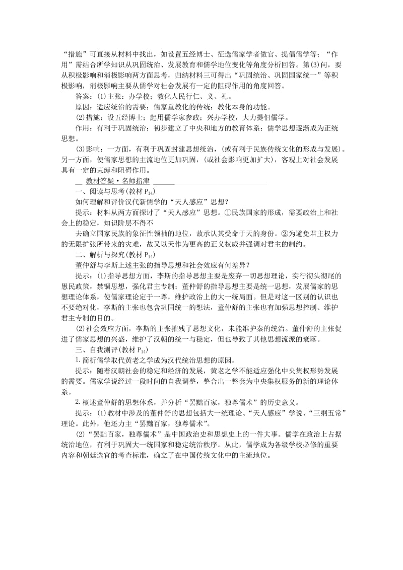 2017-2018学年高中历史 第一单元 中国古代的思想与科技 第3课 汉代的思想大一统课时作业 岳麓版必修3.doc_第3页