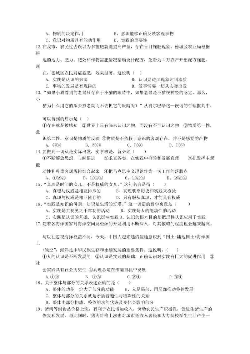 2019-2020年高二政治下学期期末考试试题 (V).doc_第2页