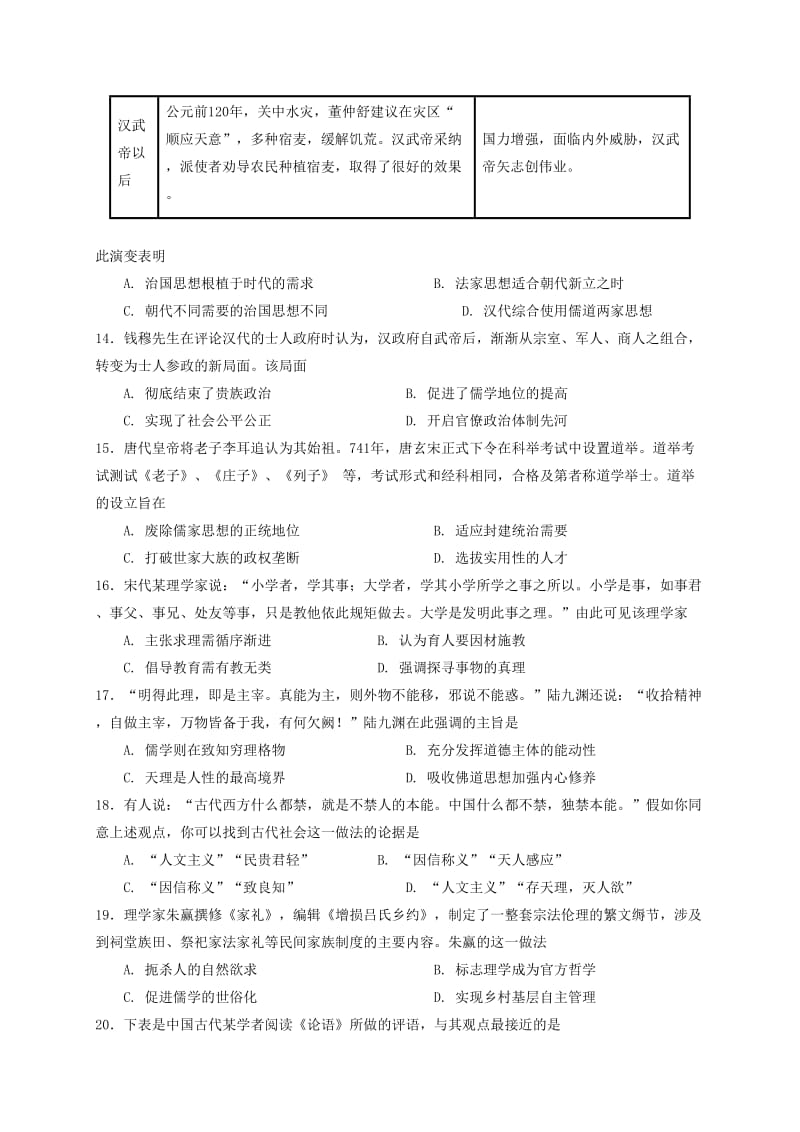 2018-2019学年高二历史上学期开学考试试题 (II).doc_第3页