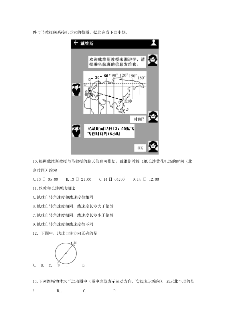 2019-2020学年高一地理上学期期中试题（无答案）.doc_第3页