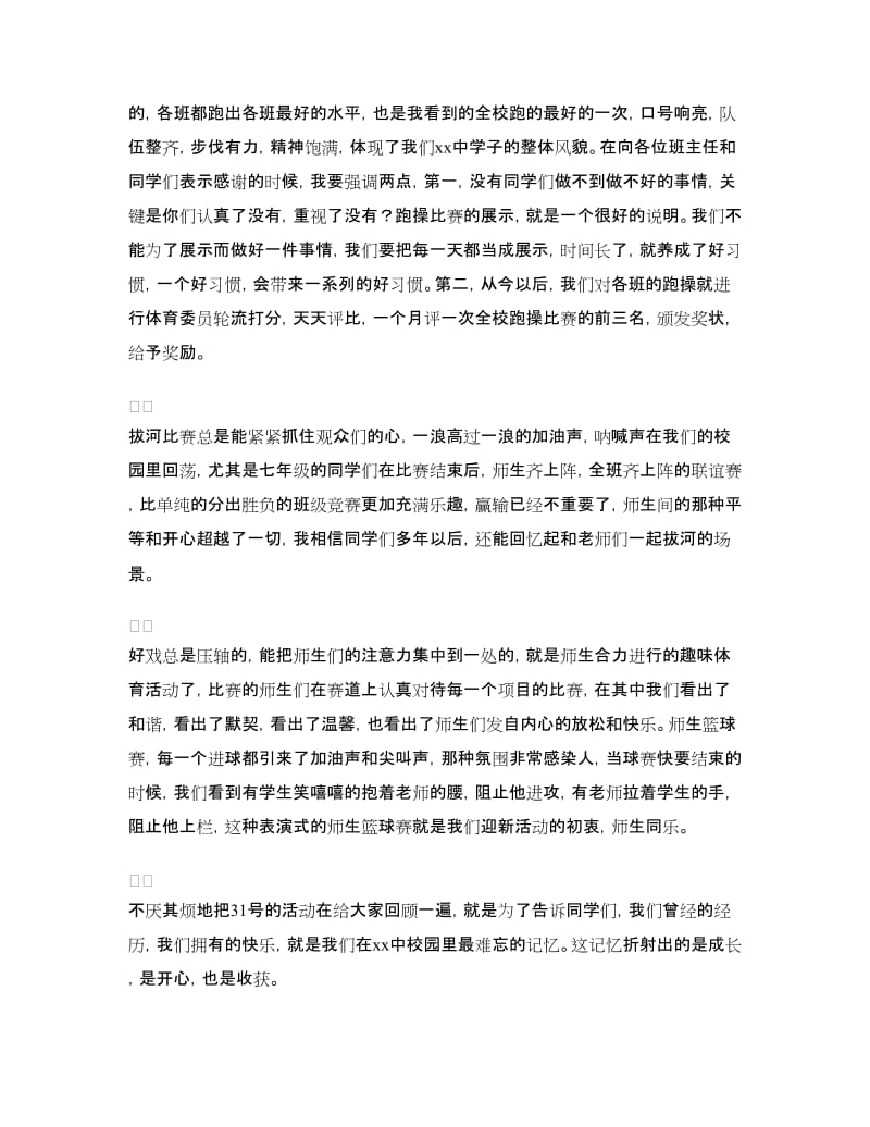 期末师生集会讲话稿.doc_第2页