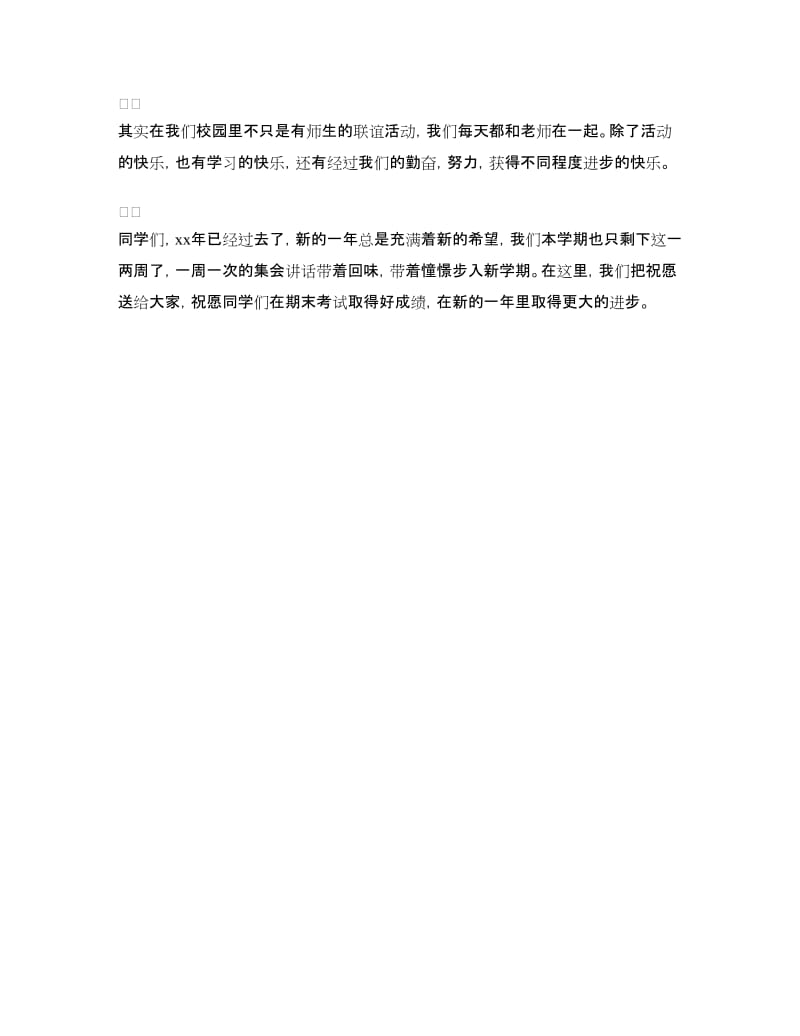 期末师生集会讲话稿.doc_第3页