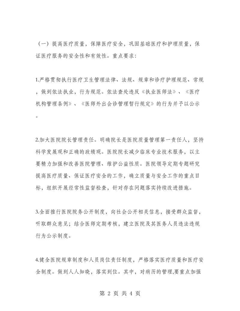 医院护理工作计划.doc_第2页