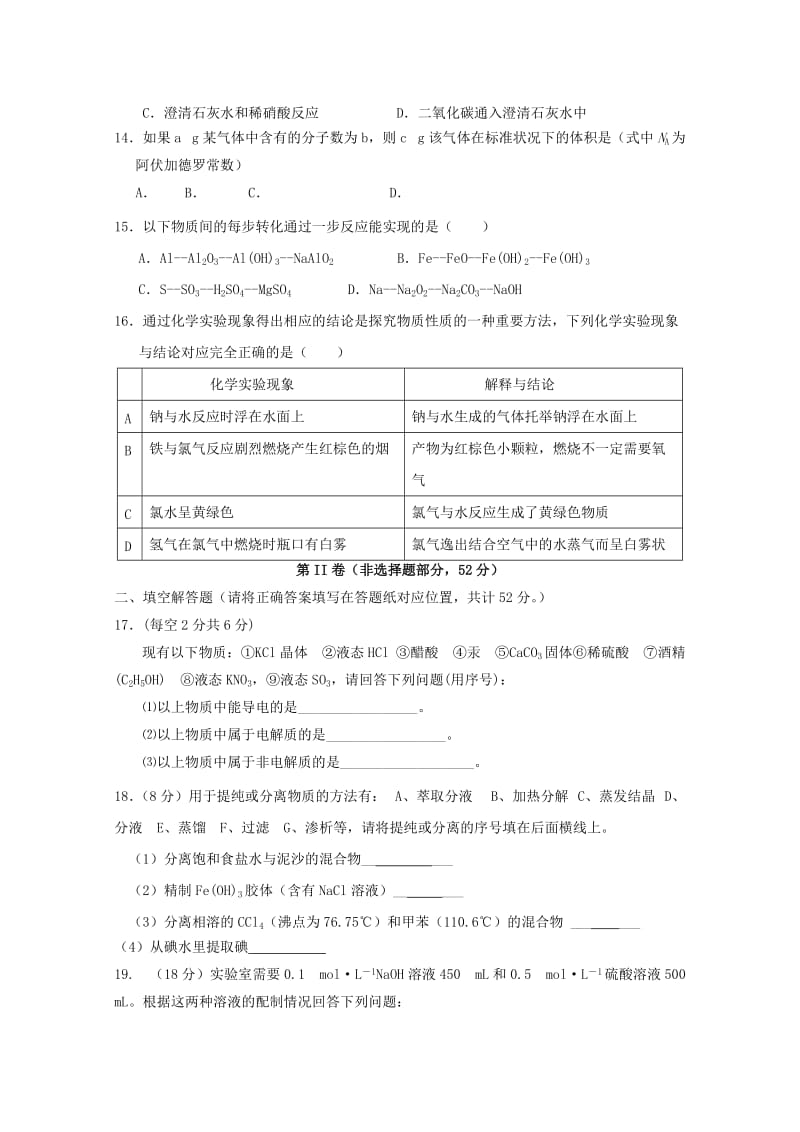 2019-2020学年高一化学上学期期末考试试题（无答案） (II).doc_第3页