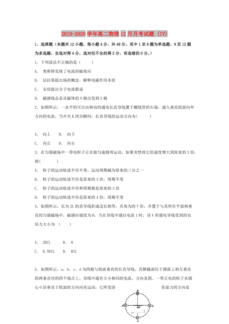 2019-2020学年高二物理12月月考试题 (IV).doc_第1页