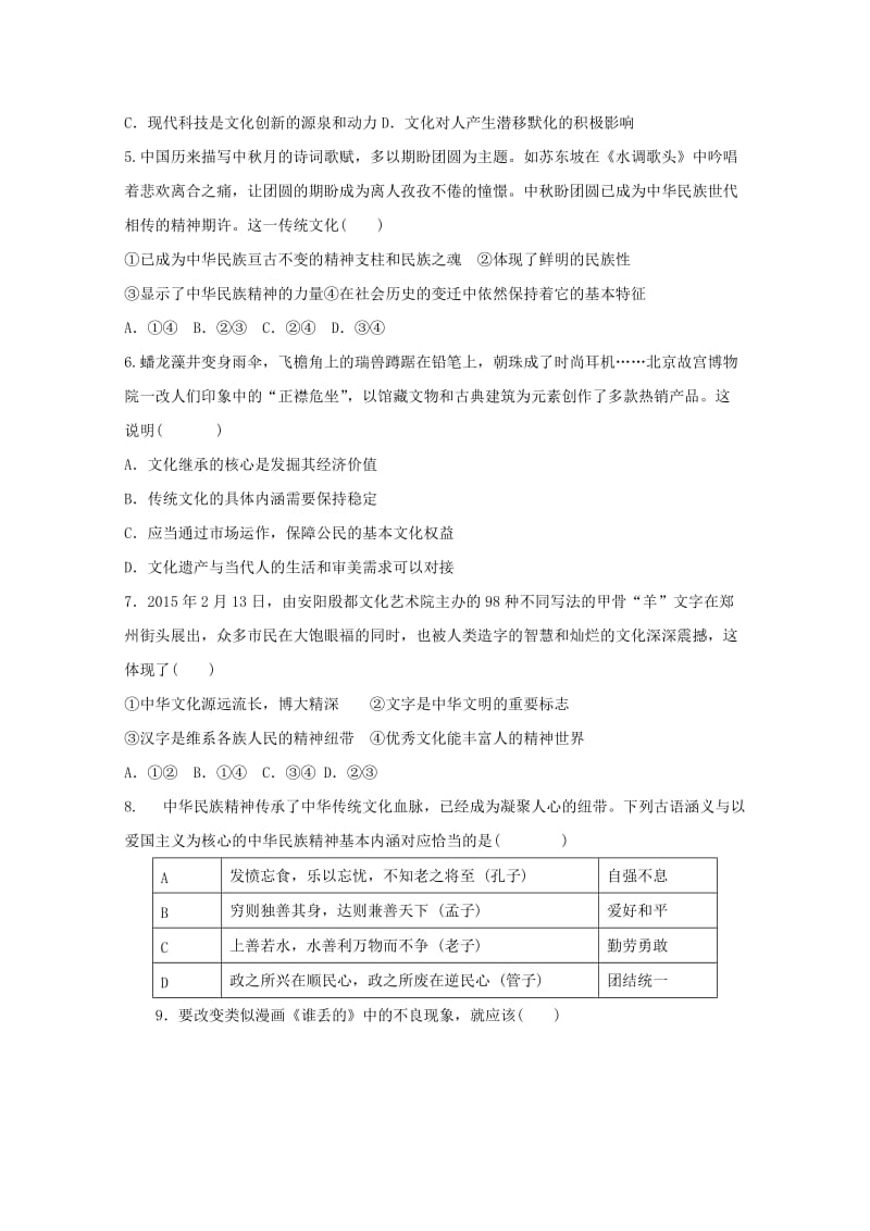 2019-2020学年高二政治11月月考试题 (I).doc_第2页