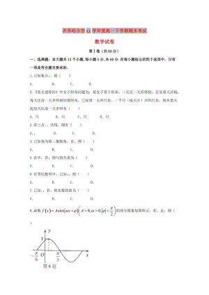 黑龍江省齊齊哈爾市2017-2018學(xué)年高一數(shù)學(xué)下學(xué)期期末考試試題.doc