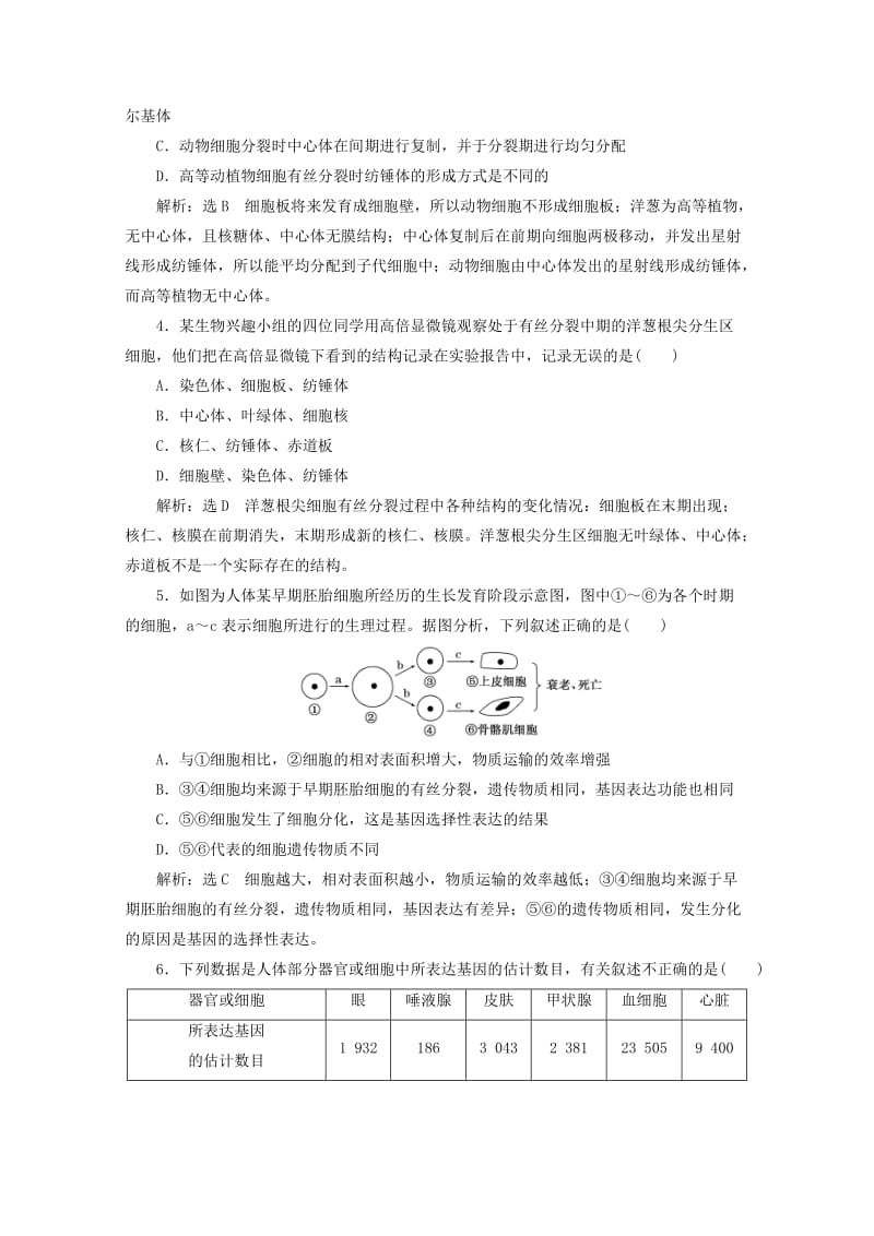 2018-2019学年高中生物 阶段质量检测（四）细胞的生命历程（含解析）新人教版必修1.doc_第2页