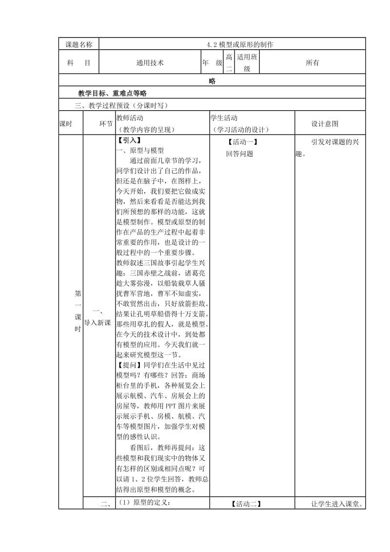 2019-2020学年高中通用技术上学期第十九周《4.2模型或原型的制作》教学设计.doc_第2页