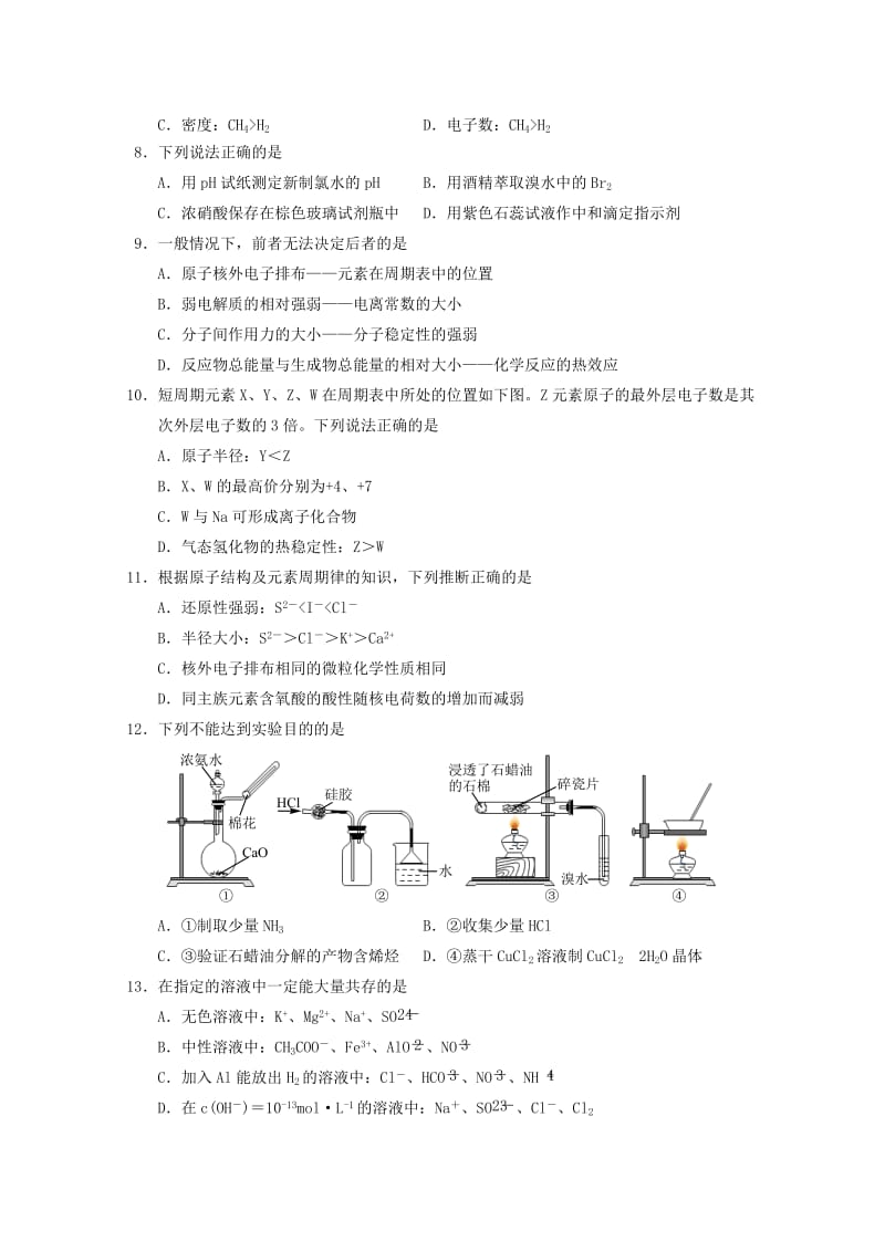 湖南省常德市2019届高三化学上学期检测考试试题.doc_第2页