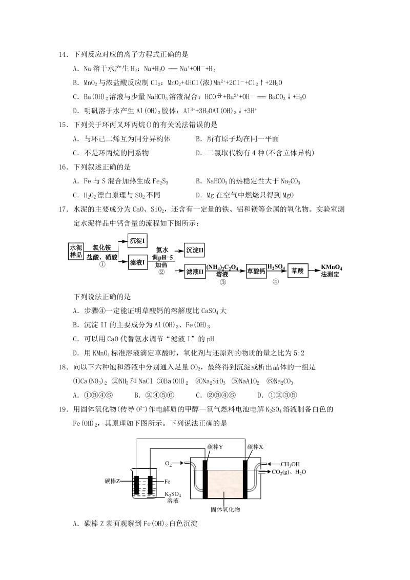 湖南省常德市2019届高三化学上学期检测考试试题.doc_第3页