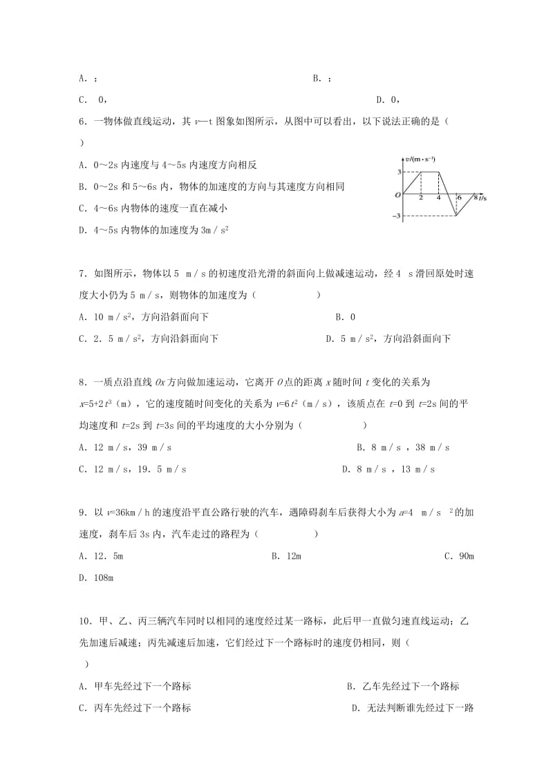 2019-2020学年高一物理10月阶段测试试题.doc_第2页