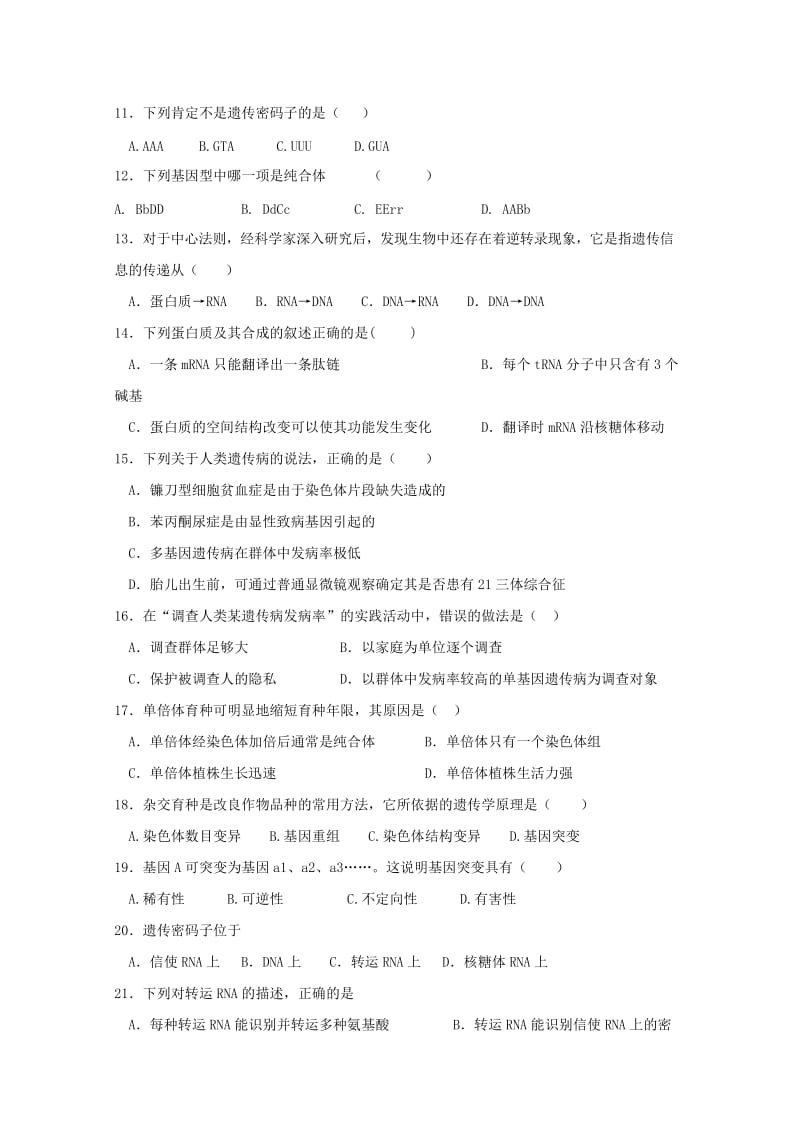 2019-2020学年高二生物下学期期中试题 文 (II).doc_第2页