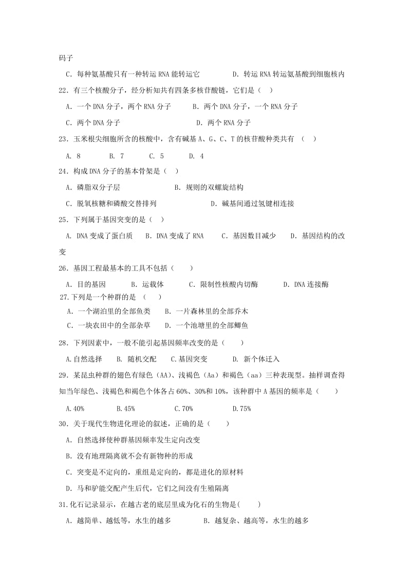 2019-2020学年高二生物下学期期中试题 文 (II).doc_第3页