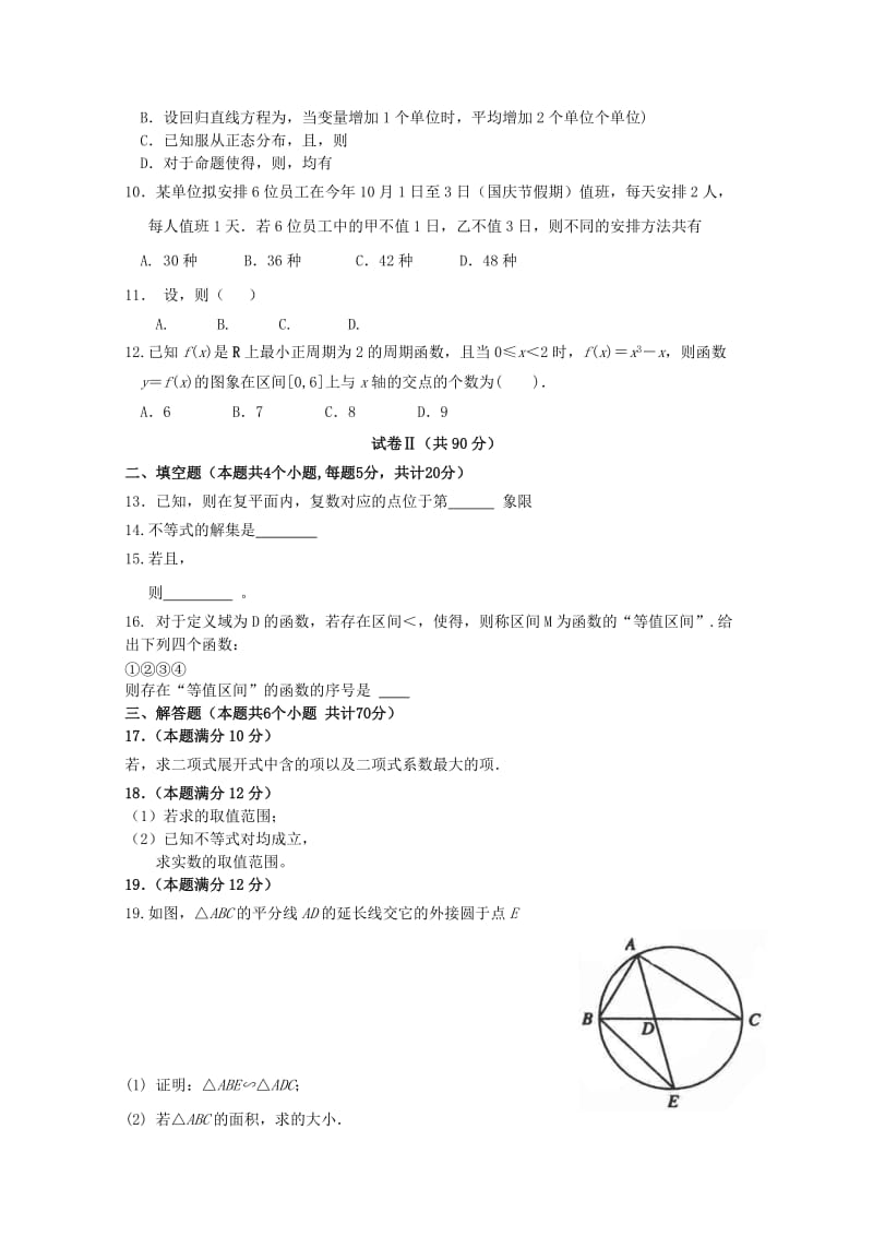 2019-2020学年高二数学下学期5月月考试题(16).doc_第2页