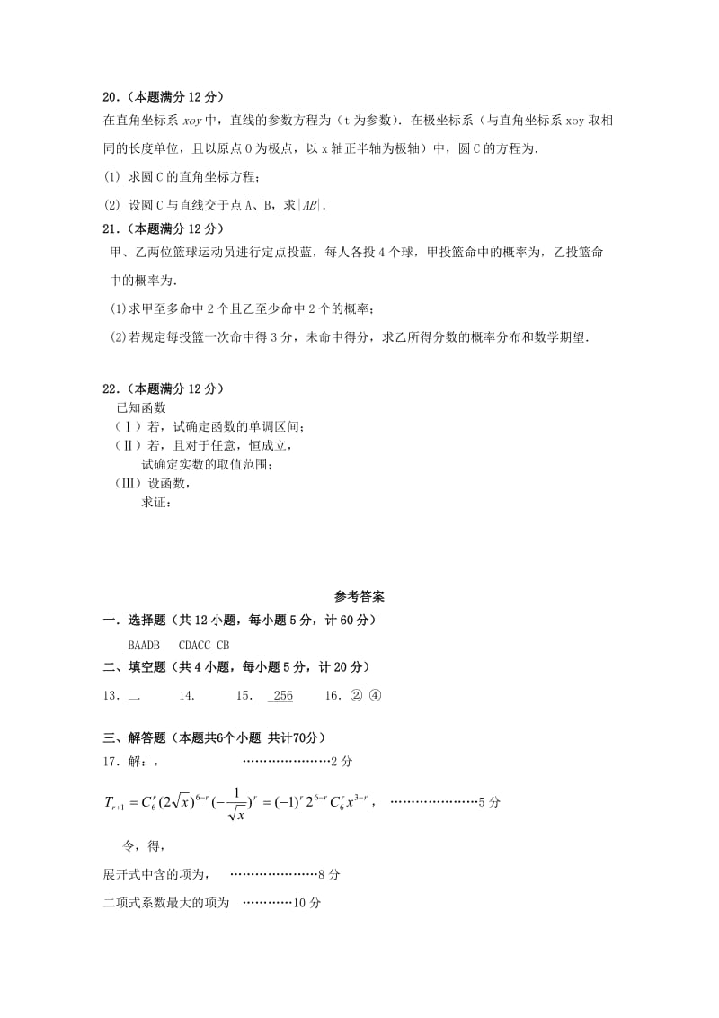 2019-2020学年高二数学下学期5月月考试题(16).doc_第3页