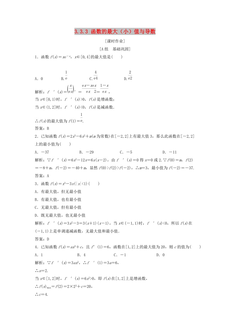 2017-2018学年高中数学第三章导数及其应用3.3导数在研究函数中的应用3.3.3函数的最大小值与导数优化练习新人教A版选修.doc_第1页