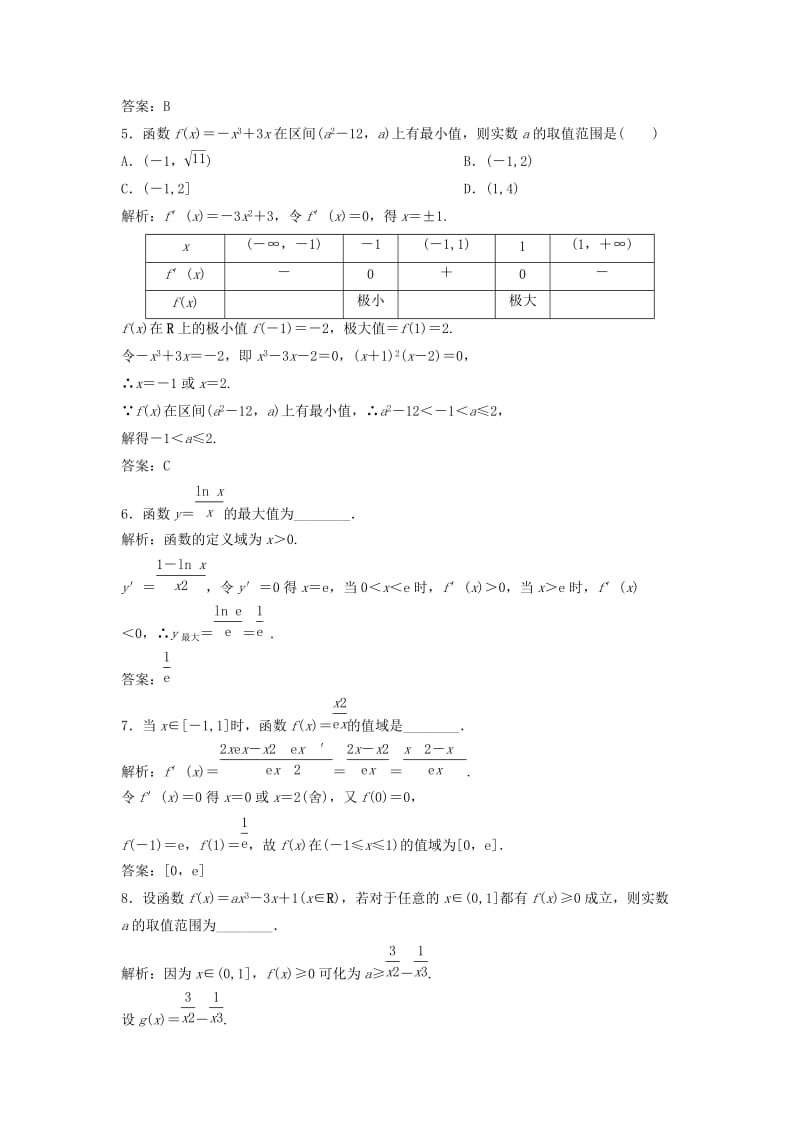 2017-2018学年高中数学第三章导数及其应用3.3导数在研究函数中的应用3.3.3函数的最大小值与导数优化练习新人教A版选修.doc_第2页