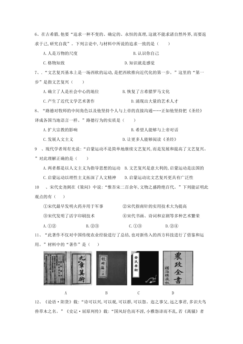 2019-2020学年高二历史上学期期中联考试题.doc_第2页