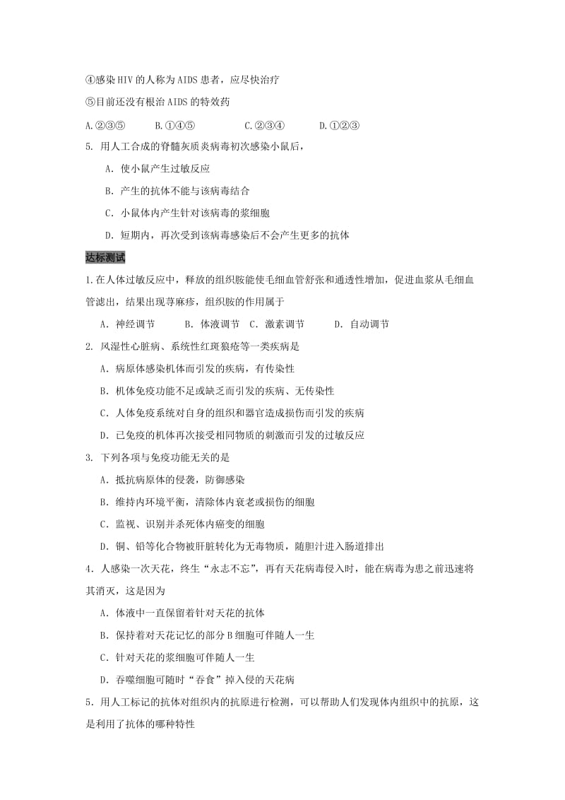 2019高中生物第2章动物和人体生命活动的调节专题2.4.2免疫调节导学案新人教版必修3 .doc_第3页