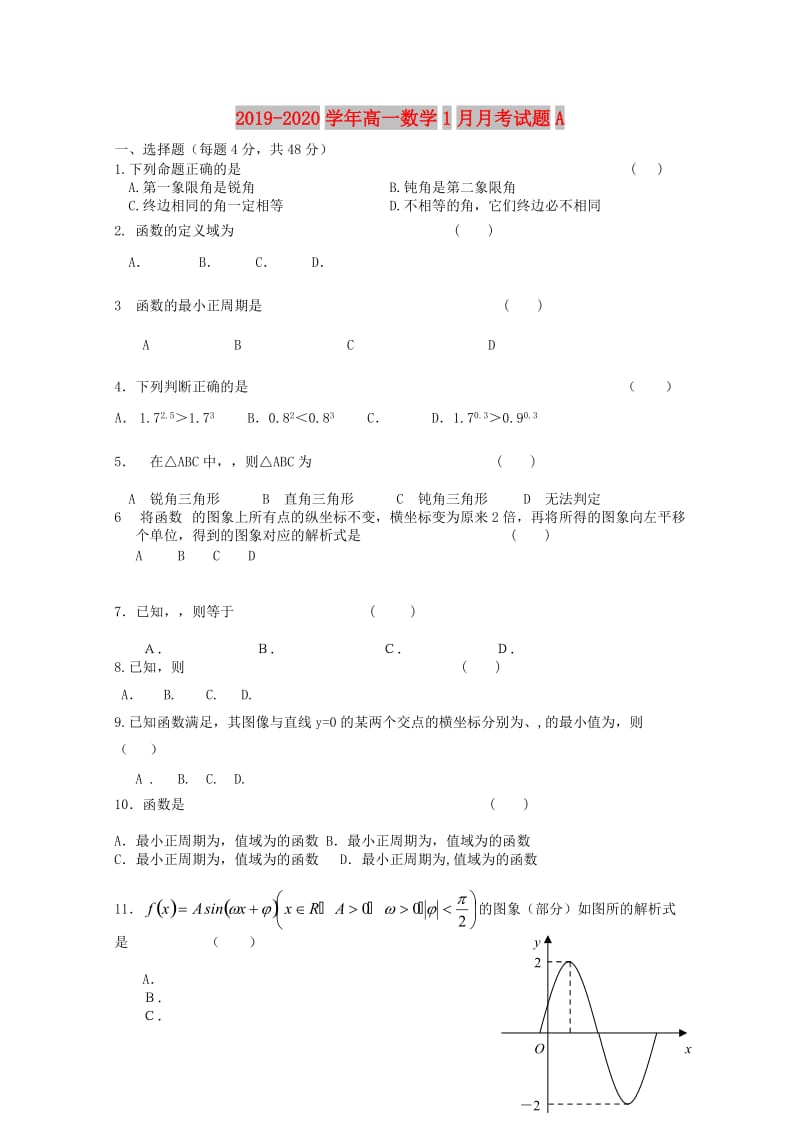 2019-2020学年高一数学1月月考试题A.doc_第1页