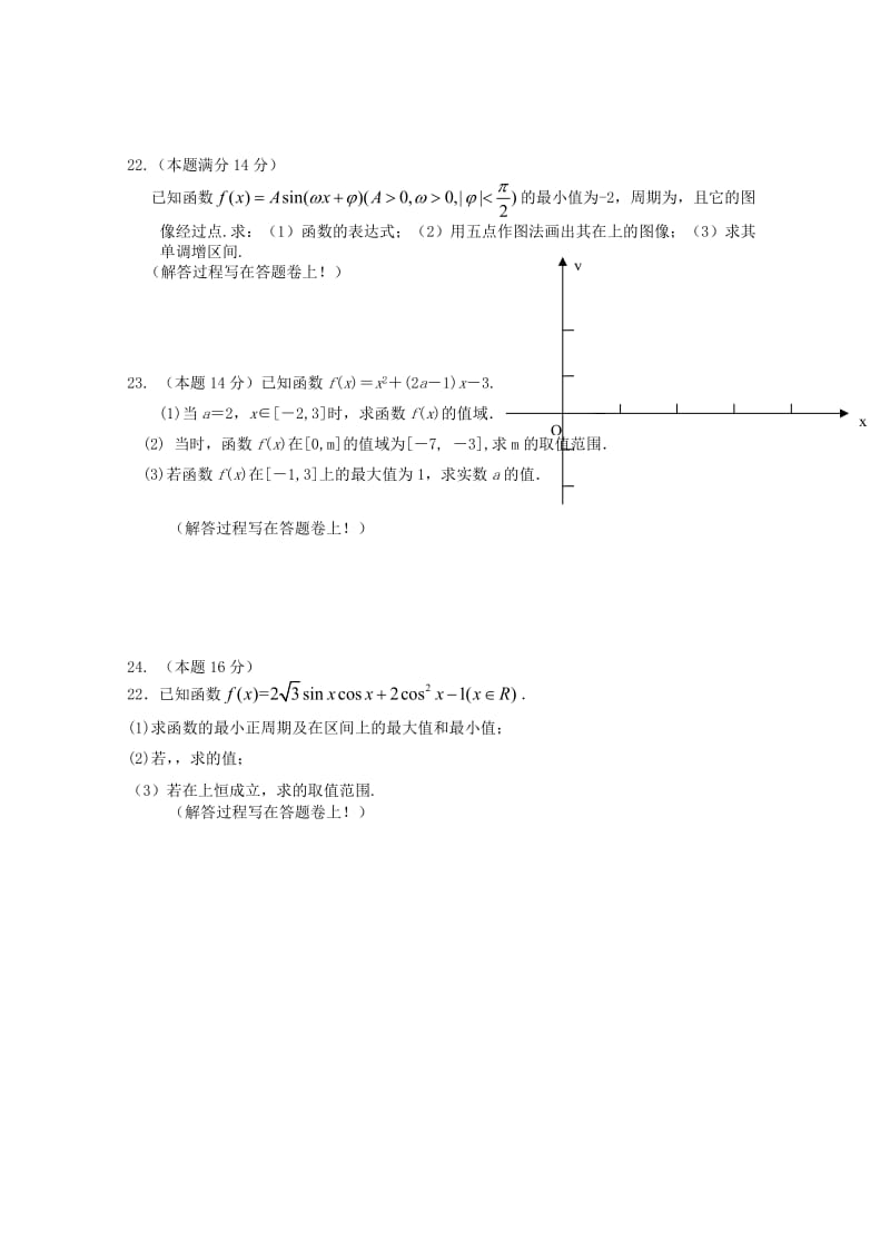 2019-2020学年高一数学1月月考试题A.doc_第3页