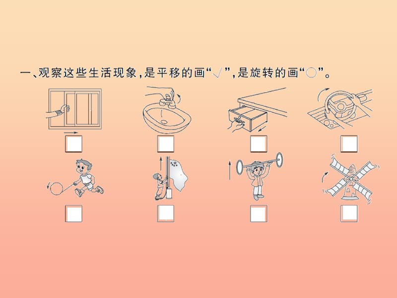 二年级数学下册3图形的运动一平移和旋转习题课件新人教版.ppt_第3页