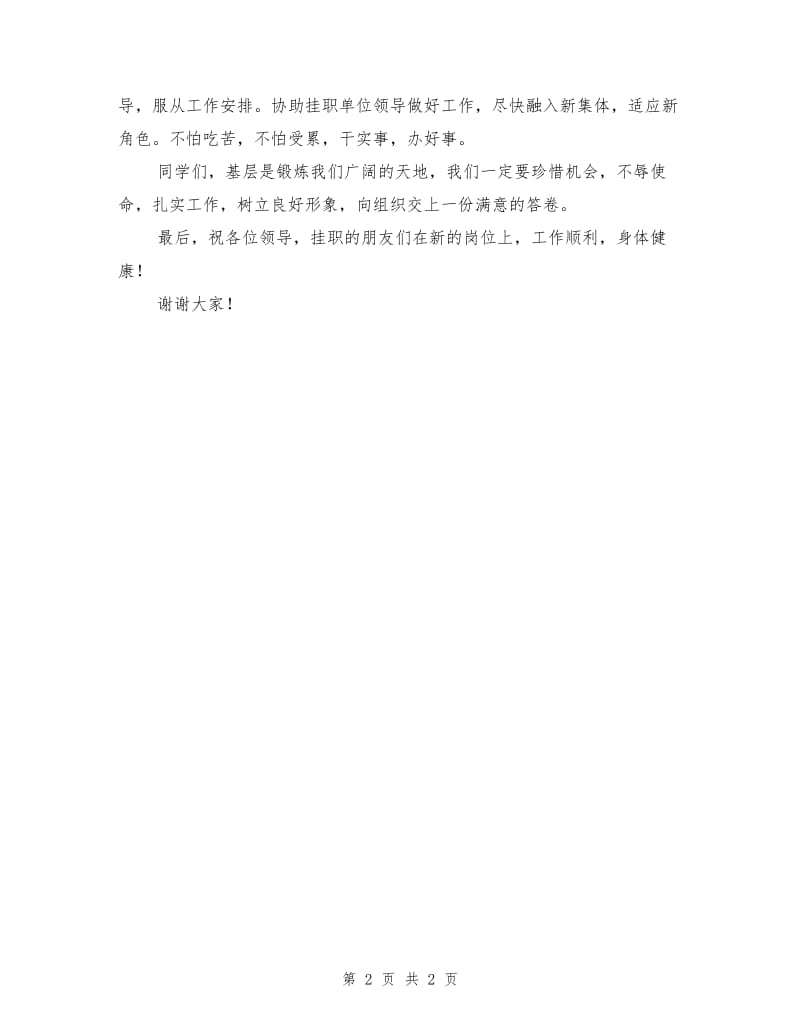 暑期挂职锻炼学生代表发言稿.doc_第2页